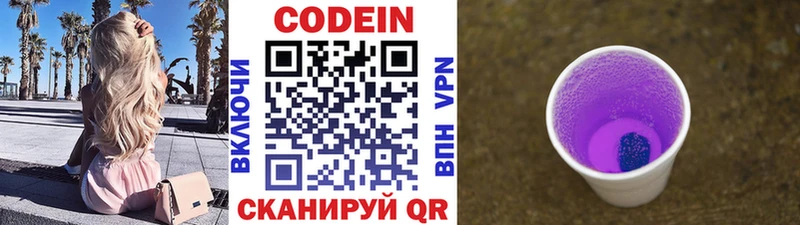 Codein напиток Lean (лин) Тында